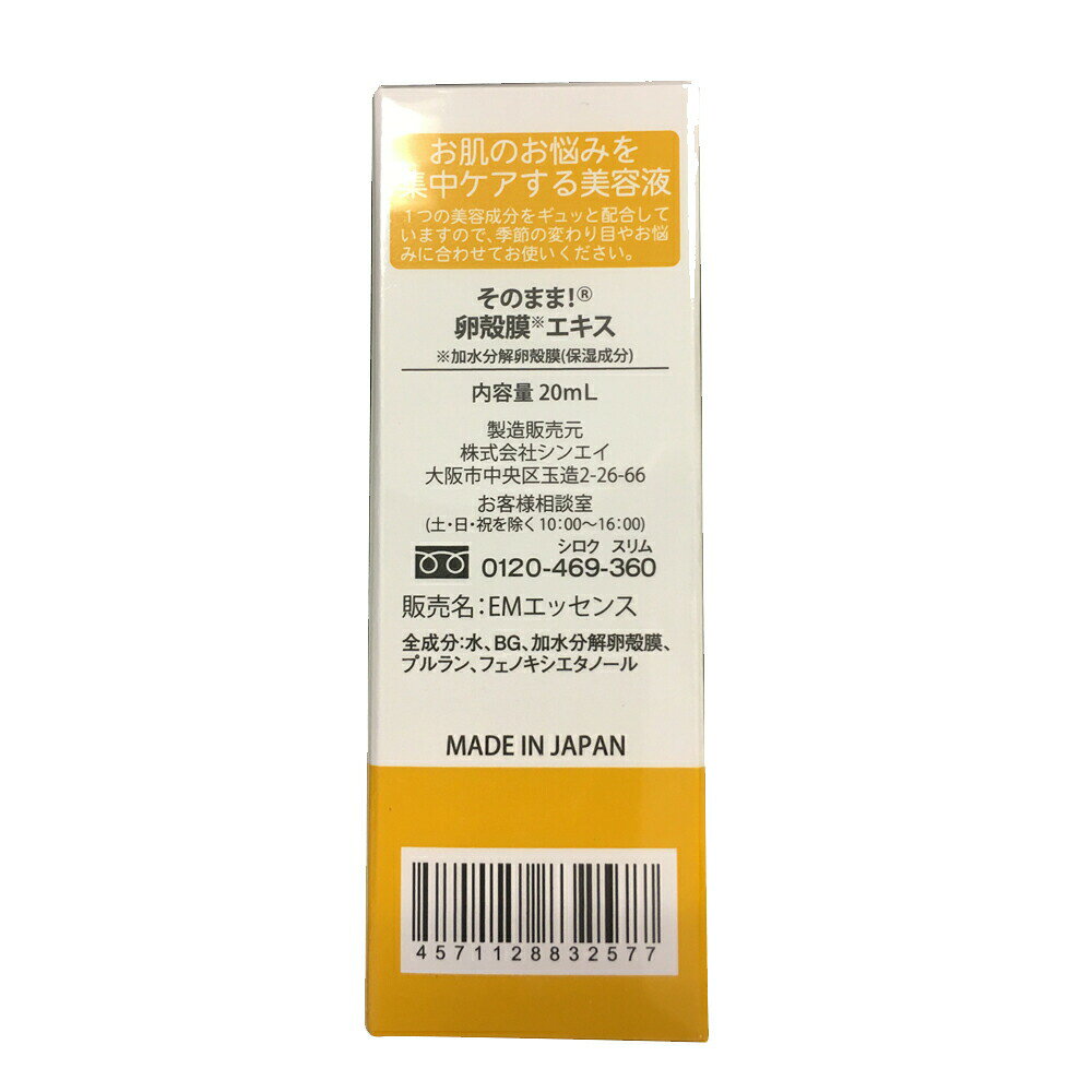 使い比べ 2個セット そのまま！卵殻膜エキス リッチ 美容液 20mL 卵殻膜 美容液 化粧品 クリーム 敏感肌 らんかくまく　高濃度 日本製 【ギフト対応】 【ソーシャルギフト対応】 プレゼント blue-horizon-10001530 健康雑貨のお店「blue horizon」 サンプル画像2