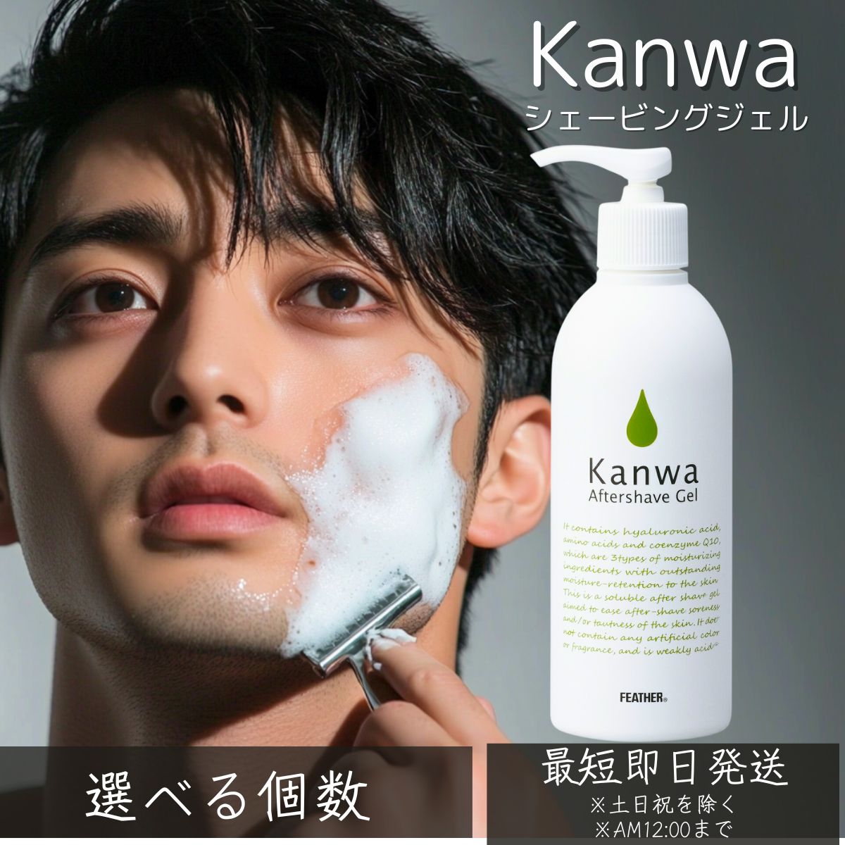 フェザー アフターシェーブジェル Kanwa 250g │ フェザー 顔剃り シェービング 剃刀 フェイス 顔 髭剃り負け 肌荒れ ひげ 低刺激 シェービングフォーム 男性 メンズ 日本製 ひりつき