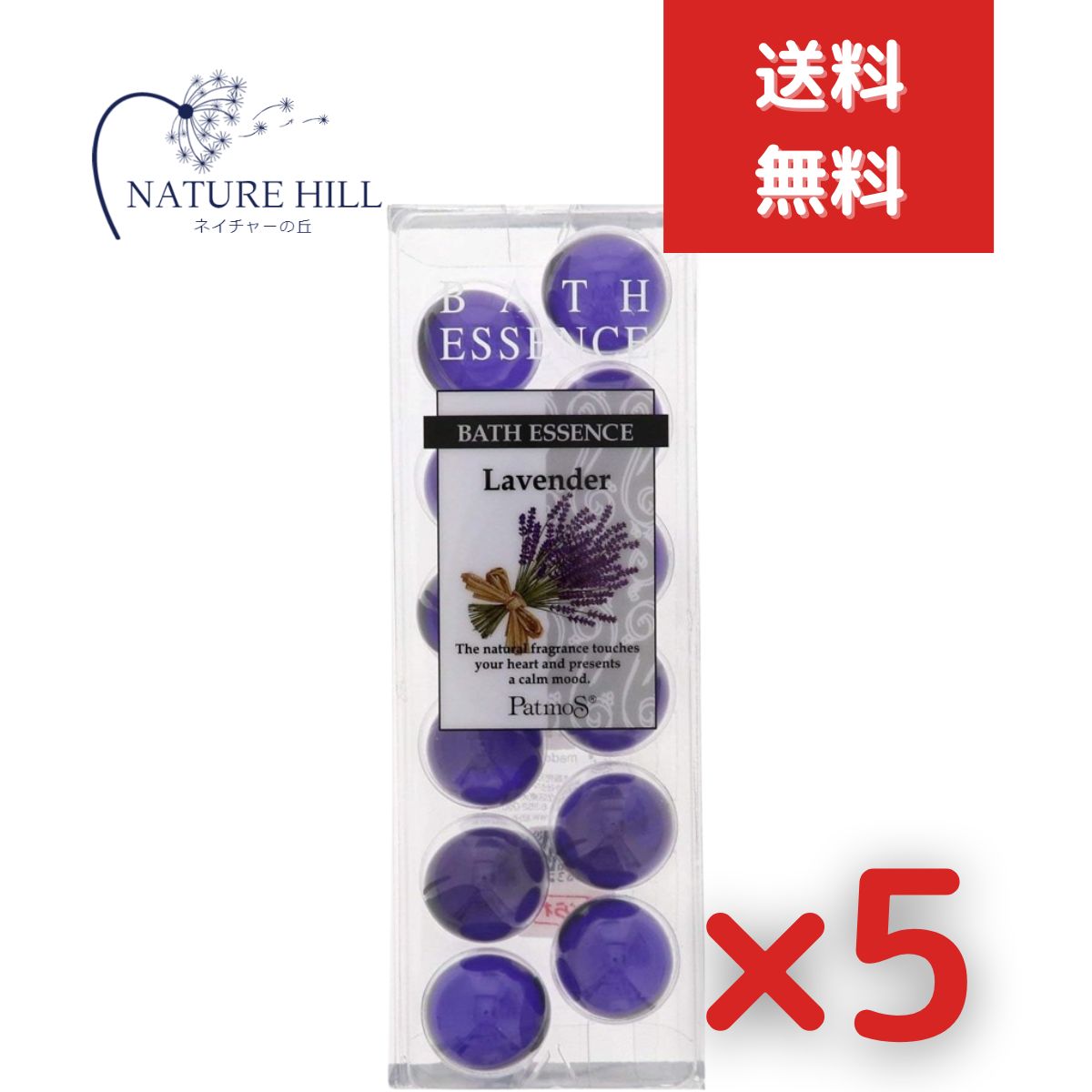 入浴剤 【パトモス ラベンダー バスエッセンス12P 5個セット 】 お返し バスエッセンス アロマオイル エッセンシャルオイル ミルキーホワイト ジーピークリエイツ