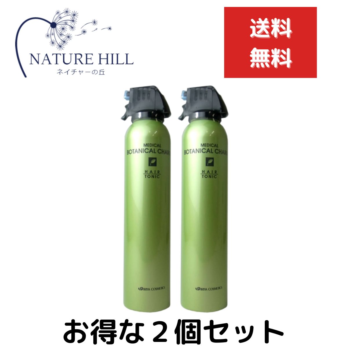 イリヤ ボタニカルチャージ 薬用トニック 220g 2個セット