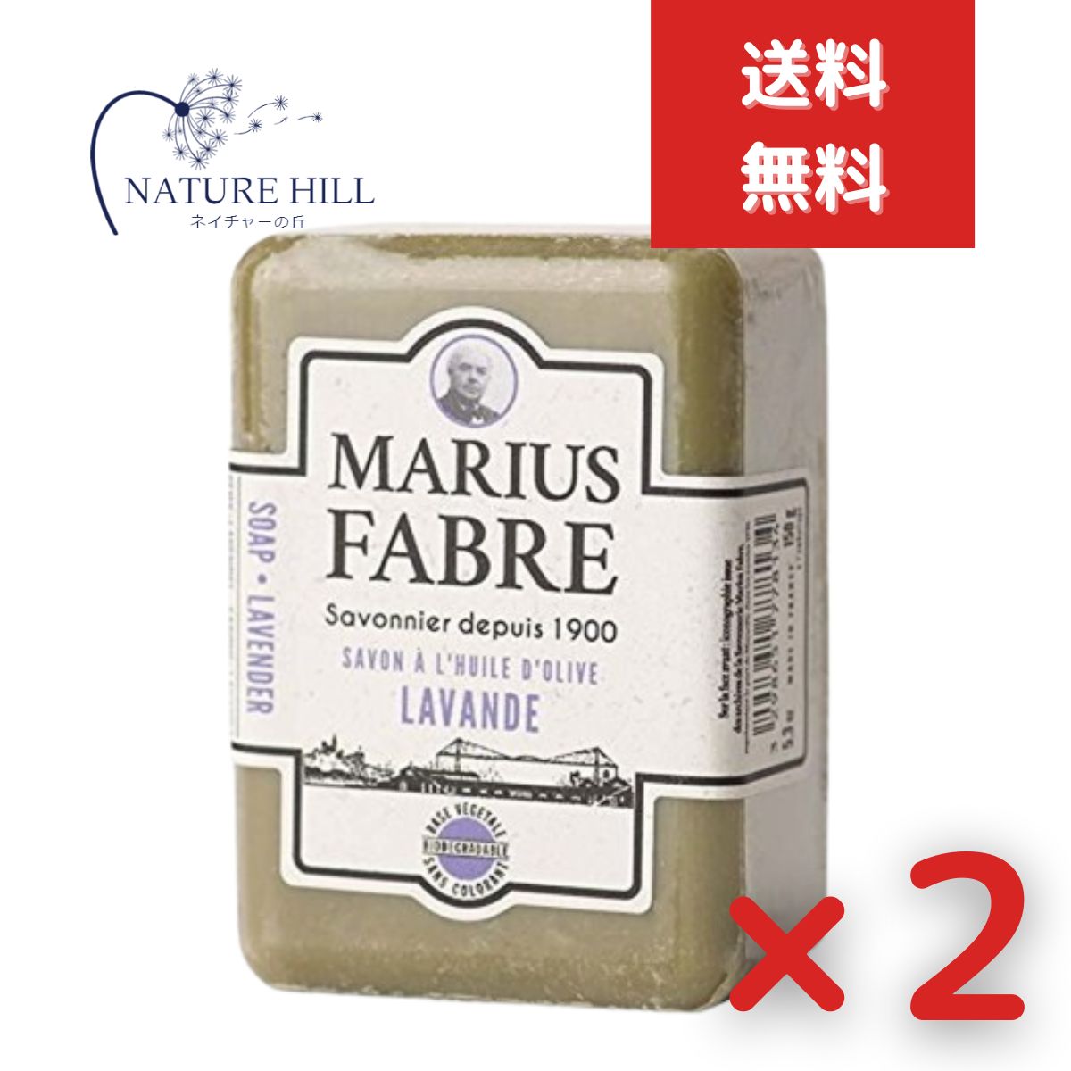 マリウスファーブル サボン ド マルセイユ 1900 ラベンダー 150g 2個セット ジーピークリエイツ マリウスファーブル