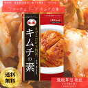 ファーチェ 本格キムチの素 116gx1袋(白菜1kg用) 花菜 韓国 まぜるだけ キムチの素 生野菜 1kg用