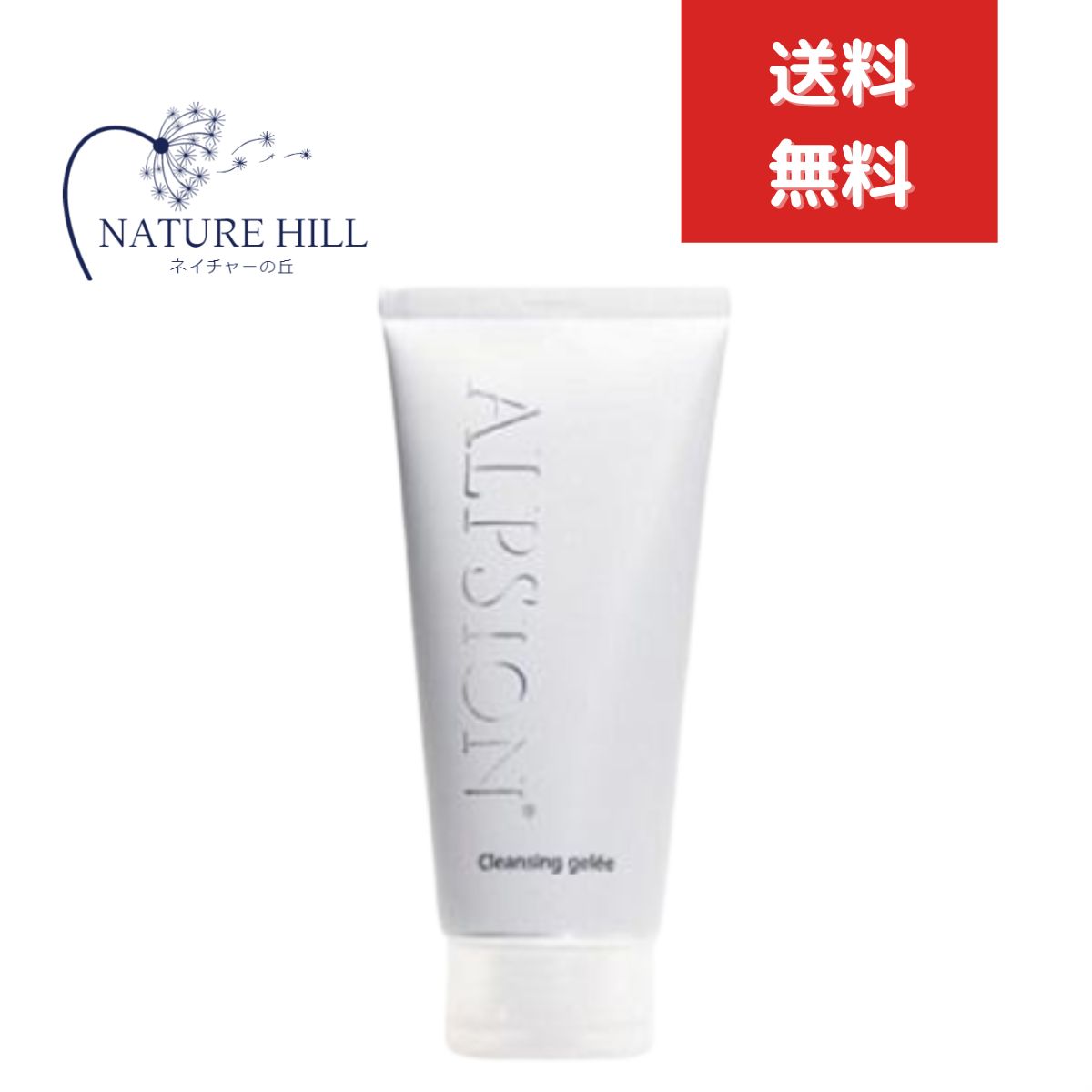 アルピジョン アルピュア クレンジングジュレ 180g LSC ALPSion