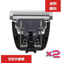2個セット ER9352替刃 パナソニック Panasonic プロバリカン ER-GP21-K用替刃のみ 0.3mm
