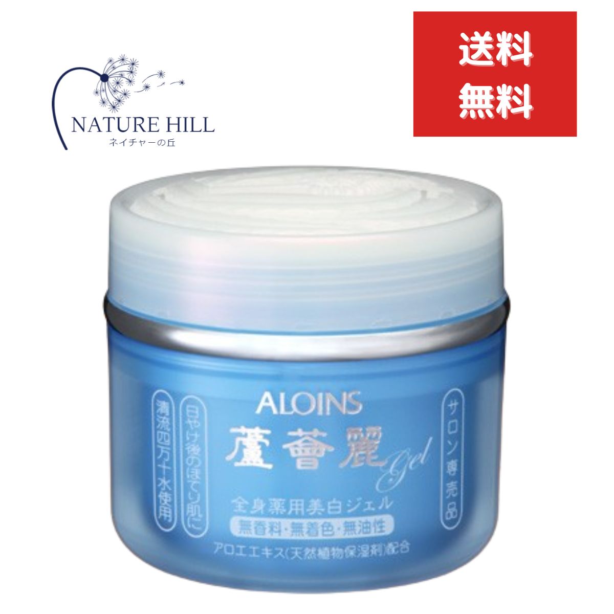 蘆薈麗 薬用美白ジェル アロインス ロカイレイ170g 全身薬用ジェル サロン専売品 無香料 美白 保湿 ゲル