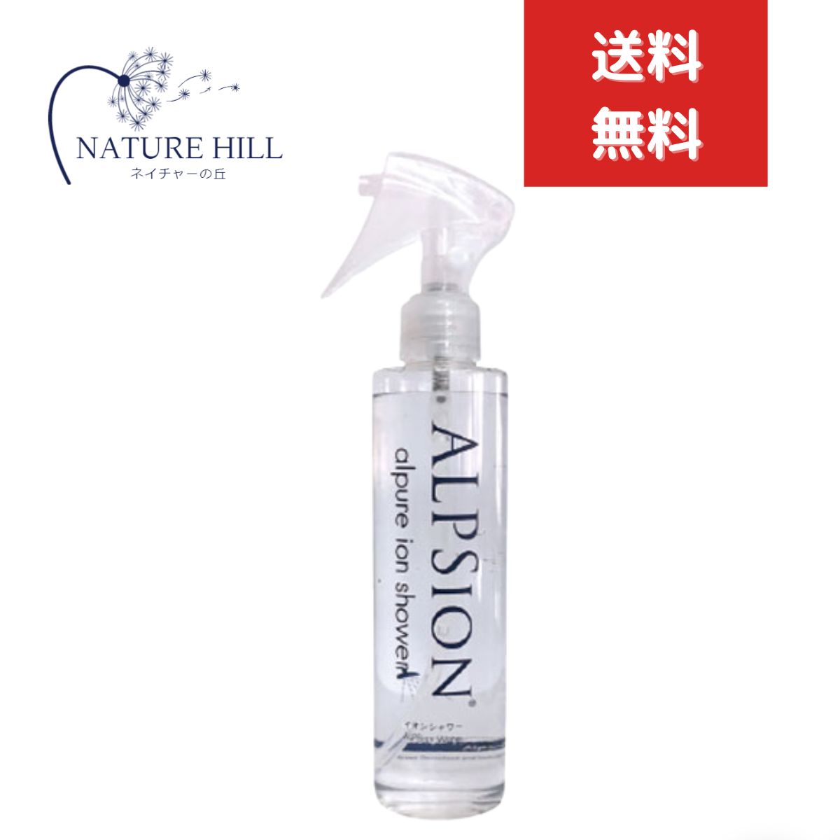 ALPSion アルピジョン アルピュア イオンシャワー 200mL ミスト洗顔 毛穴洗浄 ワキ汗 除菌 抗菌 頭皮クレンジング