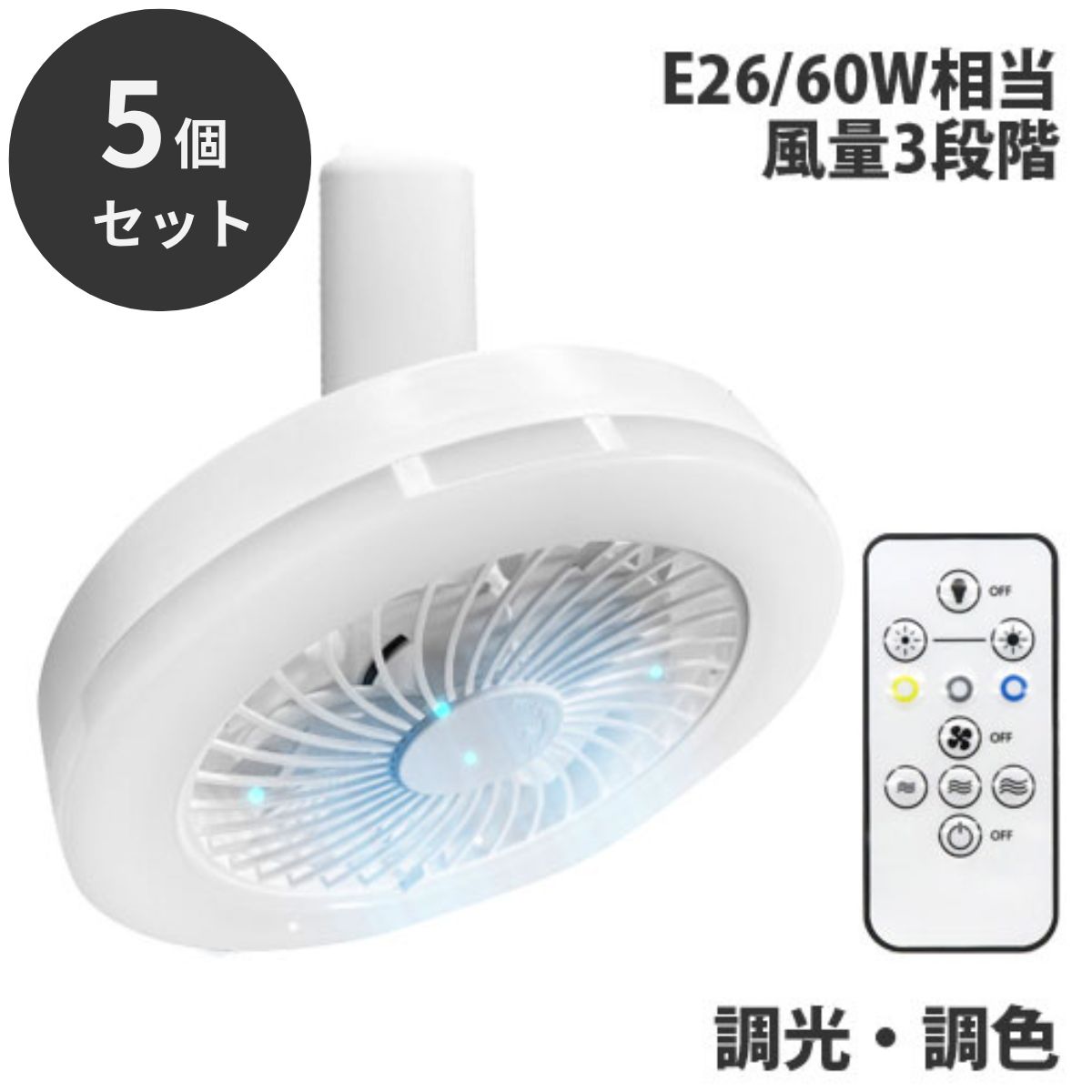 シーリングファンライト 5個セット ミニ ホワイト HLCF-S180 シーリングライト ファン サーキュレーター 小型 コンパクト HIRO ファン 羽 羽根...