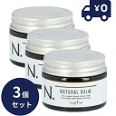 ナプラ N. ナチュラルバーム 45g 3個セット ヘアスタイリング スタイリング剤 ツヤ感 束感 マンダリンオレンジ&ベルガモットの香り ヘアオイル ヘアセット 美容室