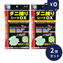 ダニ捕りシートDX 3枚入り 2個セット 置いて集めてそのまま捨てるだけ!! ダニ捕りシート ダニシート ダニ退治 有害成分不使用 ダニ取りシート ダニ取りマー ダニ捕りマット ダニ取りマット