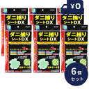 ダニ捕りシートDX 3枚入り 6個セット 置いて集めてそのまま捨てるだけ!! ダニ捕りシート ダニシート ダニ退治 有害成分不使用 ダニ取りシート ダニ取りマー ダニ捕りマット ダニ取りマット