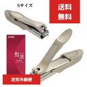 フェザー 特撰ツメキリ S(箱入) フェザー安全剃刀 ステンレス刃 日本製 ネイル 爪切り