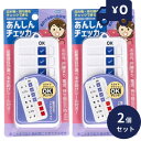 トプラン あんしんチェッカー 2個セット 【物忘れ 忘れ物 管理 習慣 お出かけ前 点検 チェック 火の元 戸締り 防止 安心】