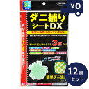 ダニ捕りシートDX 3枚入り 12個セット 置いて集めてそのまま捨てるだけ!! ダニ捕りシート ダニシート ダニ退治 有害成分不使用 ダニ取りシート ダニ取りマー ダニ捕りマット ダニ取りマット