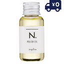 ナプラ N. ポリッシュオイル 30ml スタイリングオイル ヘアオイル ミニ 流さないトリートメント ツヤ感 保湿効果 1日中キープ パサつき アウトバスオイル ヘアケア 国内正規品