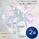 ウルトラ アイボリー リキッド クラシックセント 709ml 2個セット 【イチオシ】【アイボリー(IVORY)】