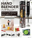 ハンドブレンダー ハンディブレンダー ハンディーブレンダー ハンドミキサー ミキサー フードプロフェッサー 離乳食 HDL-3471 簡単操作 スムージー ポタ...
