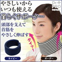 首らくサポーター 首ストレッチ リラックス 首 肩 軽量 コンパクト 簡単装着 健康グッズ ネイビー ボーダー 男女兼用