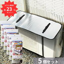 エアコン 室外機カバー 5個セット 電気代23%OFF 日よけ 節電器 エアコン室外機用 遮熱エコパネル エアコン室外機専用 エアコン室外機カバー 日除けカバー 室外機 カバー アルミ 節電