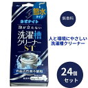 24個セット 飛雄商事 カビナイト 泡が立たない洗濯槽クリーナーST 50g×4包入 梅雨対策 梅雨グッズ 洗濯 マグネシウム 部屋干し 室内 洗濯槽の除菌 個...