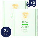 ソンバーユ馬油石鹸【ヒノキの香り】 6個入 2箱 純馬油 保湿 オーガニック クリーム 敏感肌 乾燥肌 毛穴 ハンドケア ボディケア 全身 スキンケア 顔