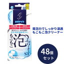 飛雄商事 もこもこ泡クリーナー ST 45g×4包 48個セット カビナイト 排水管 掃除 洗剤 粉末 パイプクリーナー 泡クリーナー つけ置き 消臭 抗菌 汚れ取り ヌメリ取り 防カビ カビ取り(3)