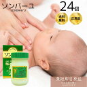 ソンバーユ ヒノキの香り 70ml 24個セット 純馬油 保湿 オーガニック クリーム 敏感肌 乾燥肌 赤ちゃん使用可能 マルチスキンケア ハンドケア ボディケ...