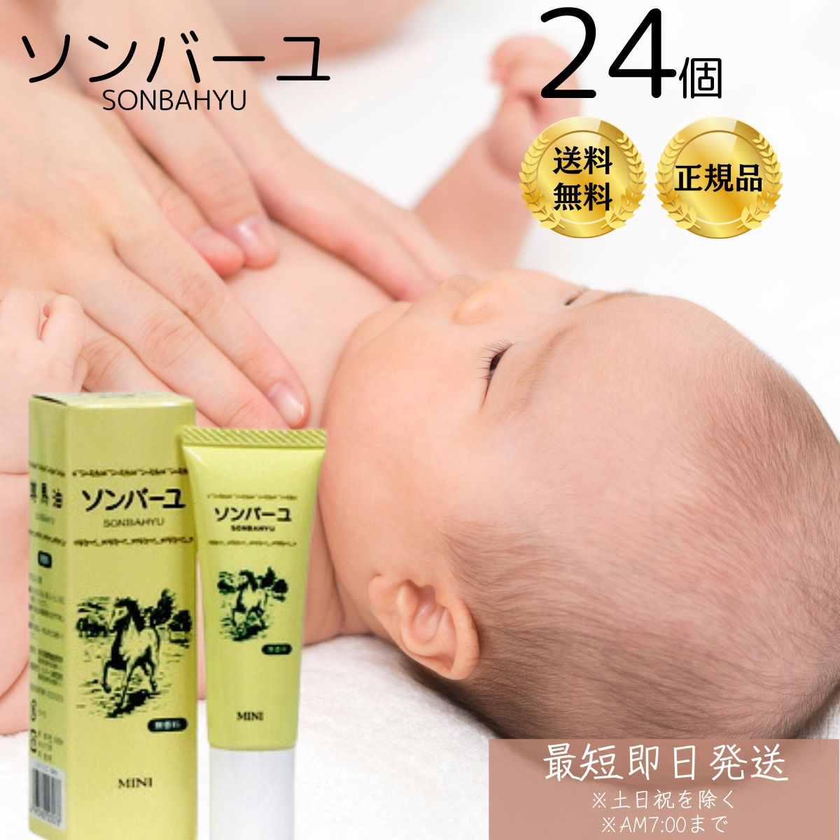 ソンバーユ（尊馬油） 無香料 30ml 24個セット 純馬油 保湿 オーガニック クリーム 敏感肌  ...