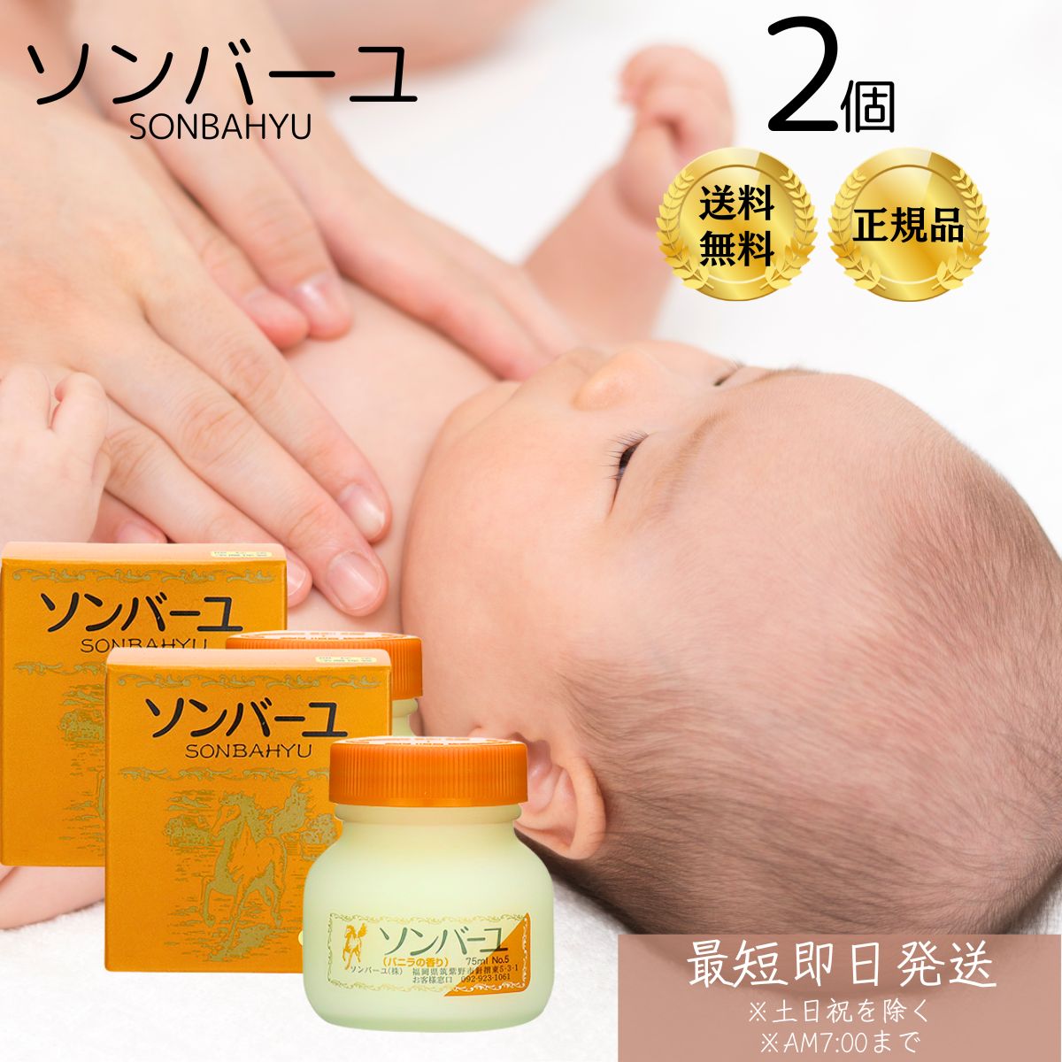 薬師堂 ソンバーユ(尊馬油) バニラの香り 75ml 2個セット 馬油 純馬油 保湿 オーガニック クリーム 敏感肌 乾燥肌 毛穴 ハンドケア ボディケア 全身...