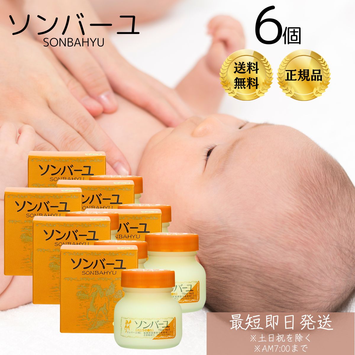 薬師堂 ソンバーユ(尊馬油) バニラの香り 75ml 6個セット 馬油 純馬油 保湿 オーガニック クリーム 敏感肌 乾燥肌 毛穴 ハンドケア ボディケア 全身...