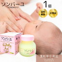 薬師堂 ソンバーユ(尊馬油) ローズの香り 75ml 馬油 純馬油 保湿 オーガニック クリーム 敏感肌 乾燥肌 毛穴 ハンドケア ボディケア 全身 赤ちゃん ...