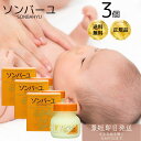 薬師堂 ソンバーユ(尊馬油) バニラの香り 75ml 3個セット 馬油 純馬油 保湿 オーガニック クリーム 敏感肌 乾燥肌 毛穴 ハンドケア ボディケア 全身...
