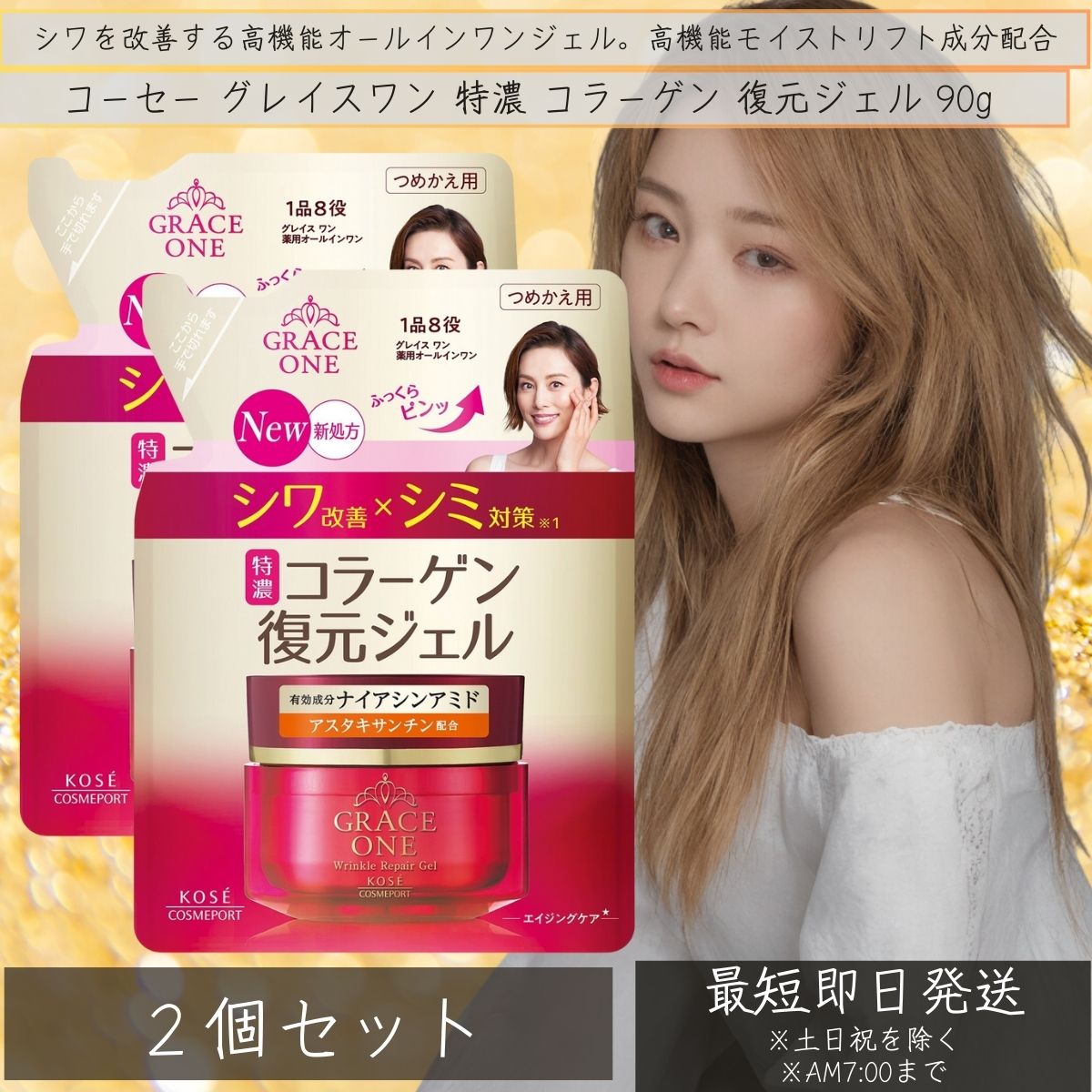 コーセーコスメポート グレイスワン 特濃 コラーゲン 復元ジェル つめかえ用 90g ×2個セット 薬用 リンクルリペアジェル