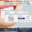 【シュミテクト】 Haleonジャパン シュミテクト トゥルーホワイト 80g 2個セット ミントフレーバー 高濃度フッ素配合<1450ppm> ホワイトニング...