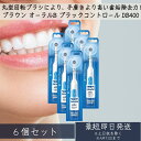 オムロン DB400 プラックコントロール 6個セット 電動歯ブラシ ブラウン オーラルB Oral-B 回転式 デンドウアシスト ブルー