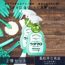 【ウタマロ クリーナー】 400ml 2個セット 東邦 本体 住居用洗剤 さわやかなグリーンハーブの香り 洗剤 住居用
