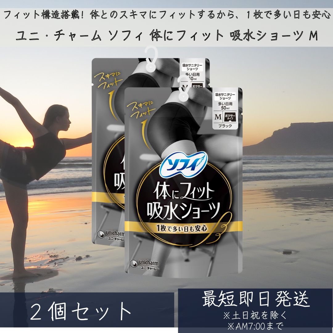 ユニ・チャーム ソフィ 体にフィット 吸水ショ−ツ M 2個セット サニタリーショーツ 吸水型 吸収 ナプキン不要 吸水パンツ ショーツ 尿漏れ 消...