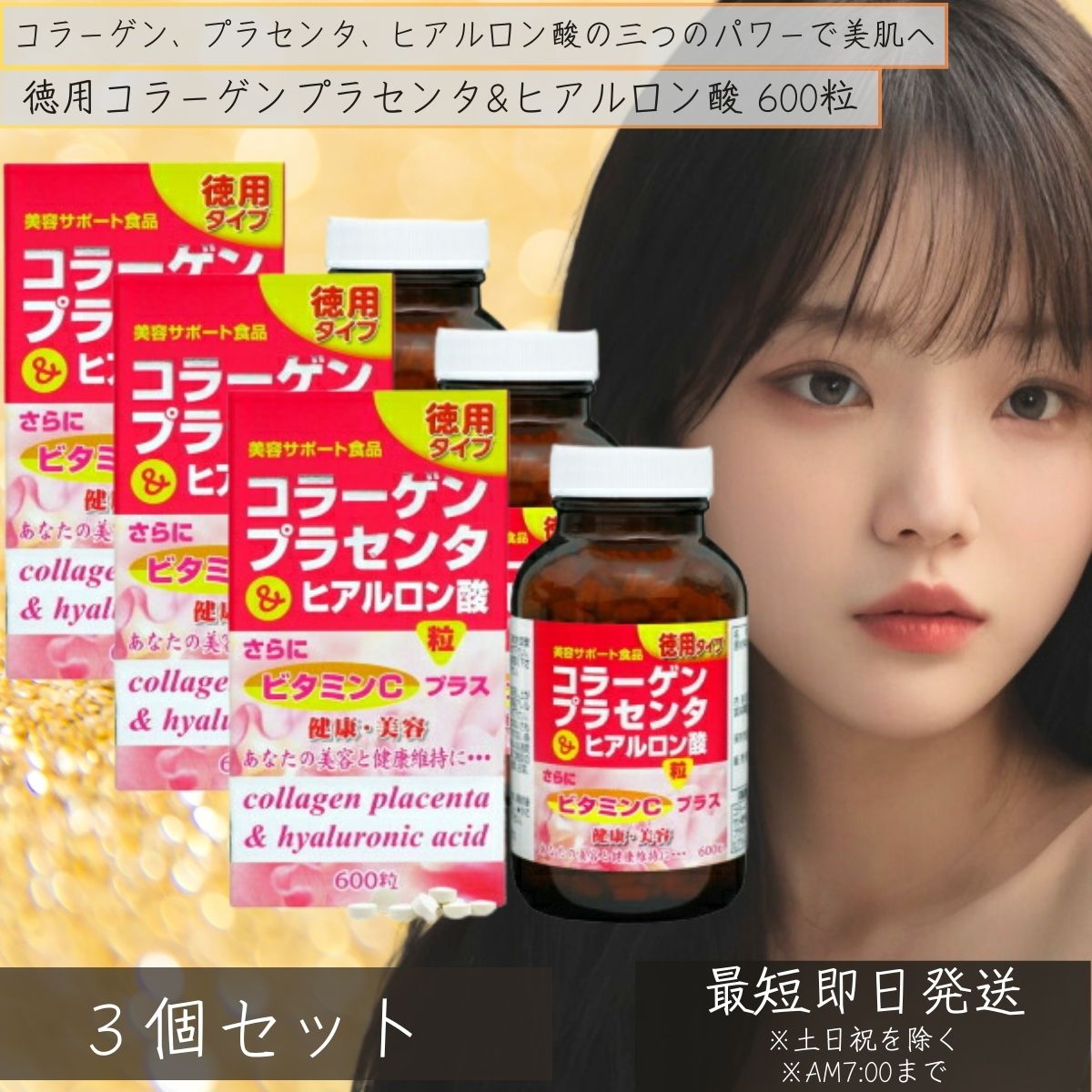 コラーゲン プラセンタ&ヒアルロン酸 徳用 600粒 3個セット ユウキ製薬 コンドロイチン アミノ酸 美容サポート食品 みずみずしさと弾力 肌年齢 綺麗 美肌...