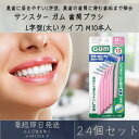 サンスター GUM ガム L字型 太いタイプ Mサイズ 10本入 歯間ブラシ 24個セット オーラルケアグッズ