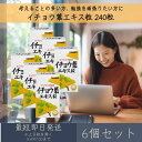 オリヒロ イチョウ葉エキス粒 60g 240粒 6個セット サプリメント イチョウ葉 エゾウコギ 大豆レシチン orihiro 勉強 記憶力 集中力 判断力 ギフト プレゼント 送料無料