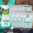 【ウタマロ クリーナー】 400ml 東邦 本体 1個 + 詰め替え 250ml 8個セット 住居用洗剤 さわやかなグリーンハーブの香り 洗剤 住居用