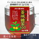 蕃颯糖茶100 2g×32包 | ユウキ製薬 グァバ グァバ茶 グアバ グアバ茶 ガバ茶 ガバちゃ 茶葉 ティーパック ティーバッグ ダイエット ダイエット食品...