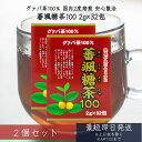 蕃颯糖茶100 2g×32包 ×2個セット | ユウキ製薬 グァバ グァバ茶 グアバ グアバ茶 ガバ茶 ガバちゃ 茶葉 ティーパック ティーバッグ ダイエット ...