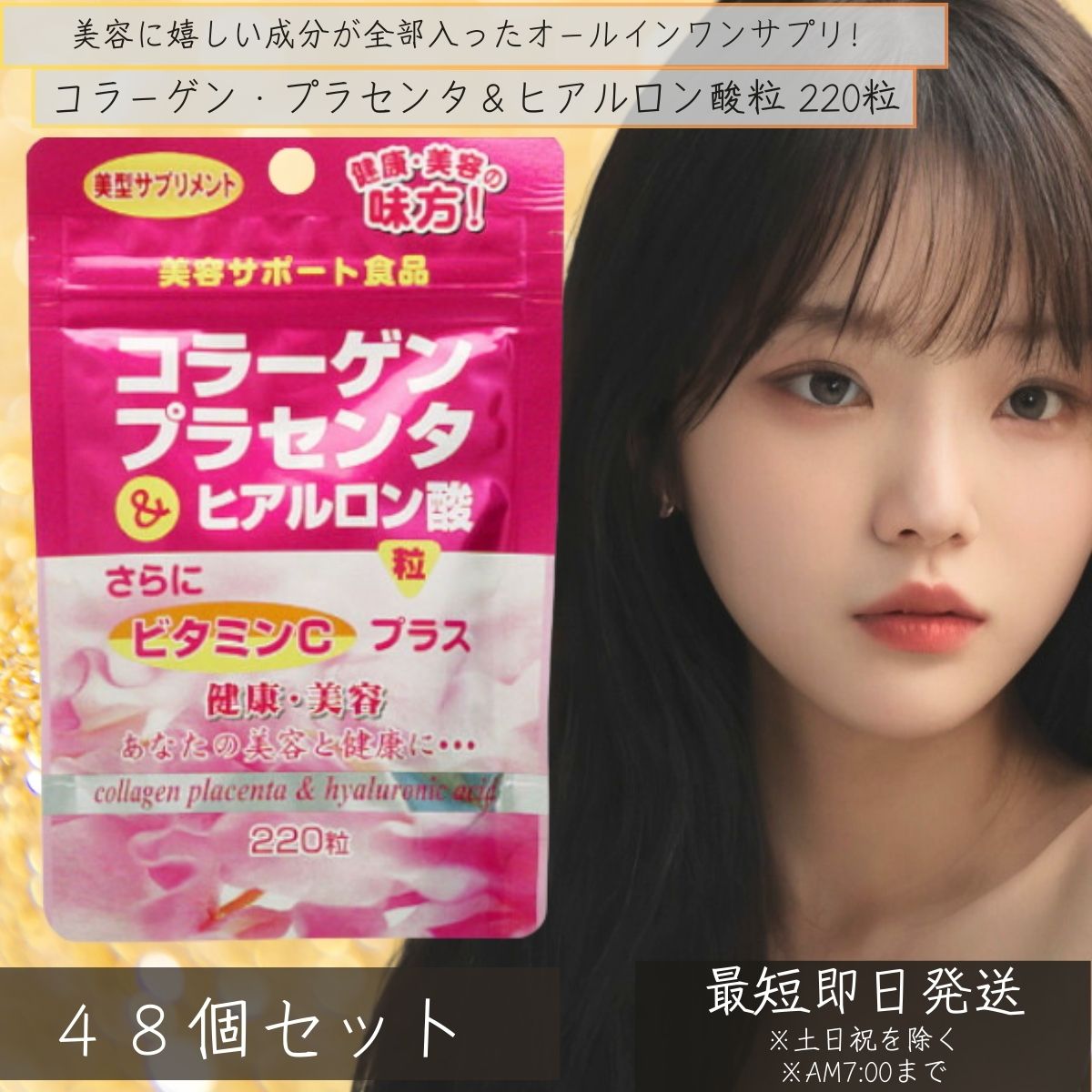 コラーゲン・プラセンタ＆ヒアルロン酸粒 220粒 48個セット　| コラーゲン collagen 飲 ...