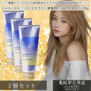 トゥルースト バイエスフリー 酸熱TR ヘアマスク 180g 3個セット コスメテックスローランド TS TRヘアマスクAD 酸熱トリートメント成分配合 ヘアマスク