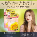 クラシエ ディアボーテ HIMAWARI ひまわり オイルインシャンプー グロス&リペア 詰替用 400mL 2個セット つめかえ ヘアケア つや髪 うるおい ノンシリコン Kracie
