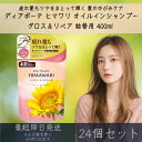 クラシエ ディアボーテ HIMAWARI ひまわり オイルインシャンプー グロス&リペア 詰め替え用 400mL 24個セット つめかえ ヘアケア つや髪 うるおい ノンシリコン Kracie