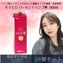 オリヒロ バーモントリンゴ酢 1800ml 36日分 24個セット リンゴ酢 濃縮タイプ ハチミツ 健康 美容 健康飲料 美容飲料 飲む酢 夏バテ クエン酸 orihiro ダイエット ギフト