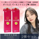 オリヒロ バーモントリンゴ酢 1800ml 36日分 2個セット リンゴ酢 濃縮タイプ ハチミツ 健康 美容 健康飲料 美容飲料 飲む酢 夏バテ クエン酸 orihiro ダイエット ギフト