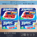 旭化成 ジップロック コンテナー 長方形 480ml 2個入 2個セット Ziploc 保存容器