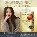 ファイントゥデイ TSUBAKI プレミアム ボリューム&リペア コンディショナー つめかえ用 (900mL) 12個セット 詰替用 詰め替え用 ツバキ つばき 椿